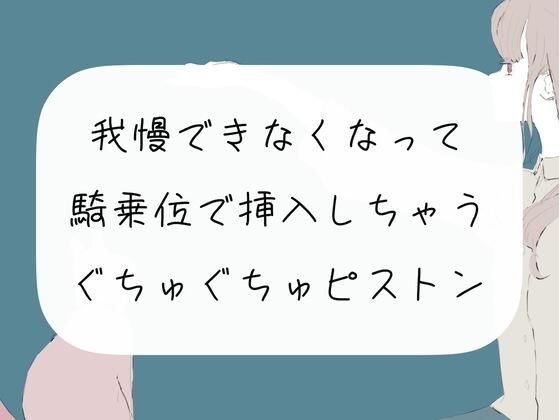 【オナニー配信】我慢できなくなって騎乗位で挿入しちゃう。ぐちゅぐちゅピストン【アーカイブ】(みこるーむ) [d_263980]