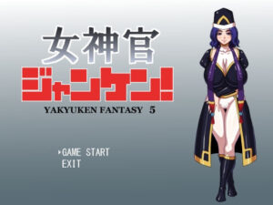 女神官ジャンケン！(マシーナリー) [d_264033]