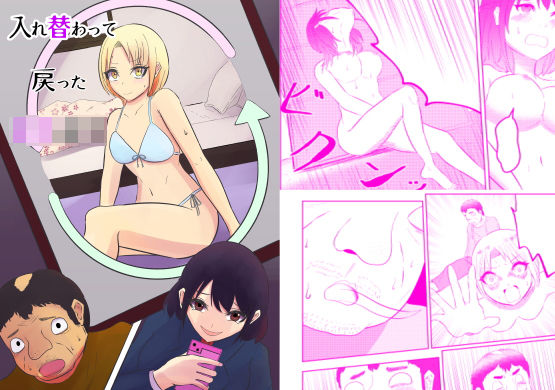 入れ替わって戻った女子校生(戯言羊) [d_264100]