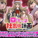 ロリっ子社畜化計画 〜貧乏でやさしい彼女は絶対に退職できない〜(千年郷) [d_264139]