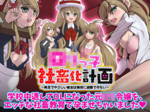 ロリっ子社畜化計画 〜貧乏でやさしい彼女は絶対に退職できない〜(千年郷) [d_264139]