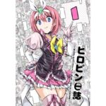 ヒロピン日誌1(彼岸音) [d_264149]