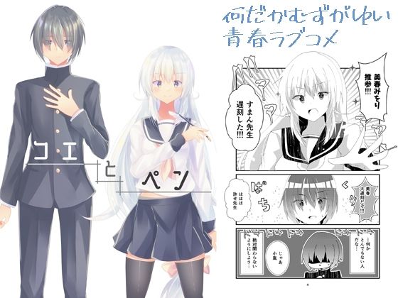 コエとペン(ヒイロイズム) [d_264168]