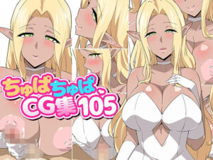 ちゅぱちゅぱCG集105(ちゅぱちゅぱ屋) [d_264219]