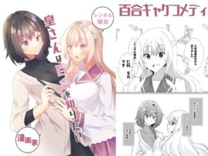 皇さんは百合を知りたい(ヒイロイズム) [d_264266]