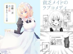 日給一万衣食住面倒くさいご主人様付(ヒイロイズム) [d_264267]