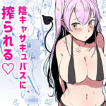 せっせーしください！(観音ビラキ) [d_264365]