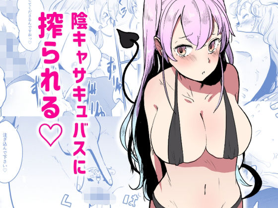 せっせーしください！(観音ビラキ) [d_264365]