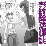 【総集編】共学化したばかりで女子ばっかりの学校に転校したボクは性的にイジメられる(ショップP) [d_264494]