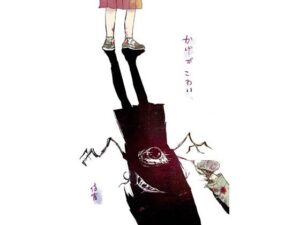 かげがこわい(信吉茶屋) [d_264561]