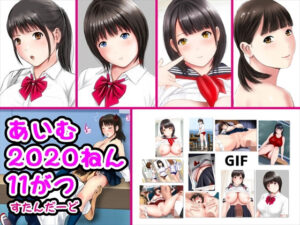 あいむ2020ねん11がつ(愛夢) [d_264571]