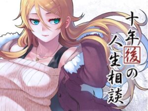 十年後の人生相談(華容道) [d_264667]