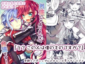 【合法年上？ ラブコメ】外法じゃありません合法です！(おいでませ月蝕堂) [d_264706]