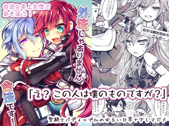 【合法年上？ ラブコメ】外法じゃありません合法です！(おいでませ月蝕堂) [d_264706]