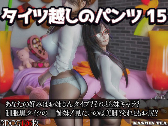 タイツ越しのパンツ15(かすみんティー) [d_264782]