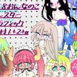 R18おんなのこモンスターグラフィック素材1＋2＋α(ほーむorあうぇい) [d_264839]