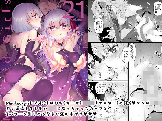 Marked-girls Vol.21(Marked-two) [d_264864]