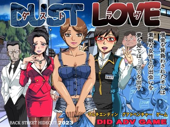 DUST LOVE(ろじうら館) [d_264903]