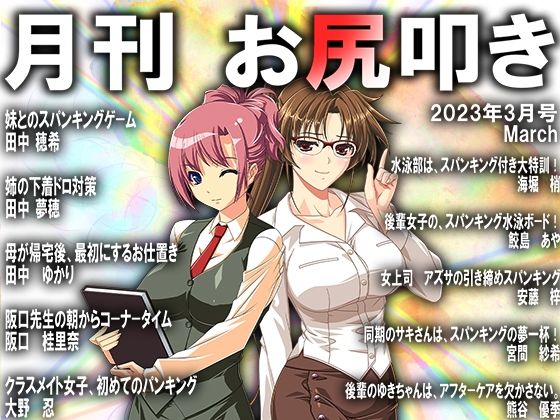 月刊お尻叩き 23年3月号(M小説同盟) [d_264905]