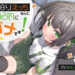 【ゴムすれば健全】「お泊りえっちなんて、風紀的にダメです！」→膣内風紀ゆるゆる○キのくせにwイキ孕みロリオナホ、幸せにするね♪【歯磨きリセット】【汚甘オホ声】(ロリっくorロリっ娘！) [d_264919]