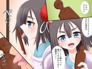 チョコにされて食べられる(アホ寺僧侶) [d_264950]