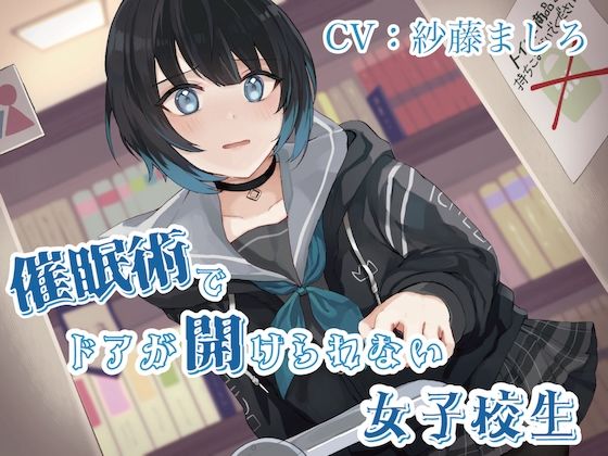 催●術でドアが開けられない女子校生(お漏らしふぇち部) [d_264956]