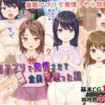 【NTR】催●アプリで発情させて全員寝取った話(tomo) [d_265001]