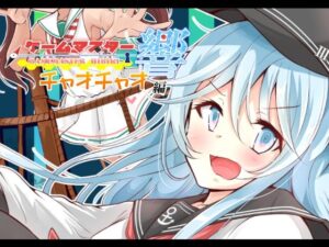 ゲームマスター響〜チャオチャオ編〜(さといも牧場) [d_265002]