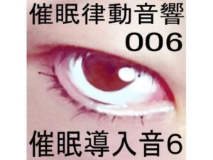 催●律動音響06_催●導入音6(ぴぐみょんスタジオ) [d_265037]
