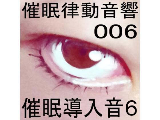 催●律動音響06_催●導入音6(ぴぐみょんスタジオ) [d_265037]