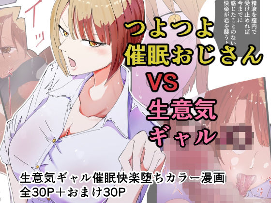 催●おじさんと生意気ギャルJ〇 礼儀知らずの彼女が催●で増幅した性欲に堕ちるまで(ゆっくりング) [d_265056]