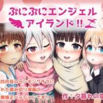 ぷにぷにエンジェルアイランド！！(夕暮れの電波塔) [d_265069]