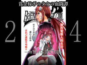 BOUNTY HUNTER GIRL vs BLITZ DOCTOR（第24話）(COCOA) [d_265072]