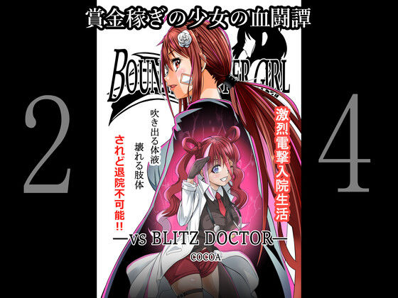BOUNTY HUNTER GIRL vs BLITZ DOCTOR（第24話）(COCOA) [d_265072]