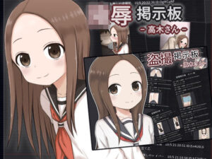 盗撮・陵●掲示板セット – 高木さん -(輪々処) [d_265133]