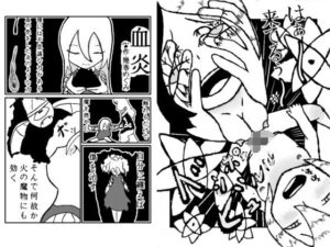 血炎〜魔法がもたらすどろどろSEX〜(幾巻神社) [d_265185]