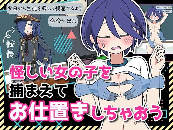 モブ娘捕獲学園(おいなりソフト) [d_265203]