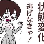 『状態変化させられる悪夢から逃げるゲーム』(Sじろう) [d_265223]