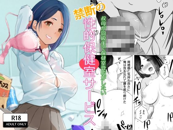 叔母が同級生で保健室登校がしたい 禁断の性的保健室サービス(Island Lagoon) [d_265243]