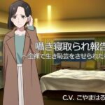 囁き寝取られ報告 〜全裸で生き恥芸をさせられた彼女〜(淫ソムニア) [d_265245]