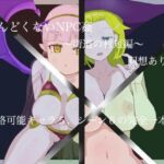 めんどくないNPC姦(ジンドウイカ) [d_265263]