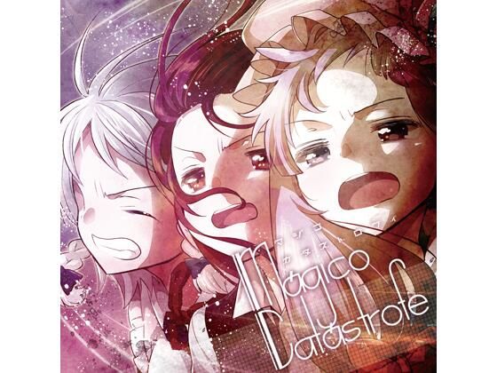 マジコカタストロフィ(ShibayanRecords) [d_265319]