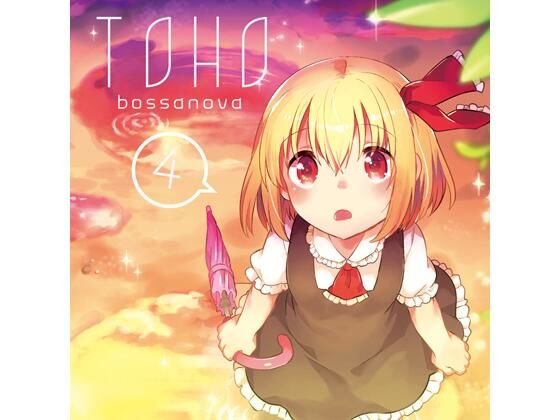 TOHO BOSSA NOVA 4(ShibayanRecords) [d_265332]