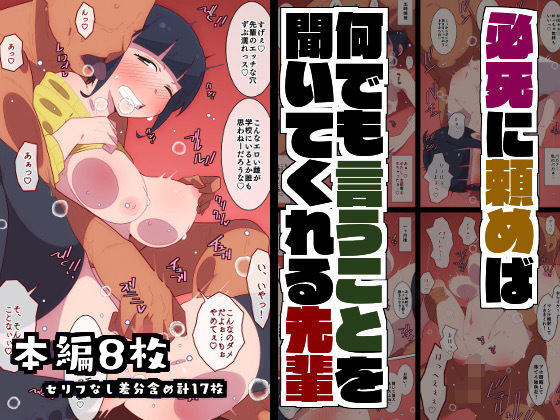 必死に頼めば何でも言うことを聞いてくれる先輩(モブモムモム) [d_265345]