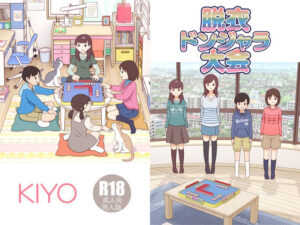 KIYO / 脱衣ドンジャラ大会(書肆マガジンひとり) [d_265348]