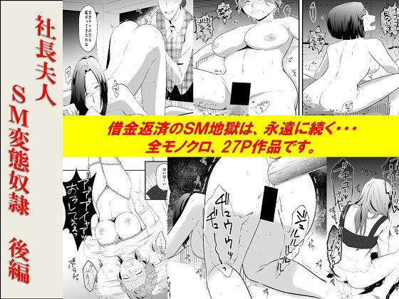 社長夫人SM変態奴● 後編(女による女への凌●) [d_265351]