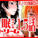 催●ストリーム1.5話(サイミン不足) [d_265431]