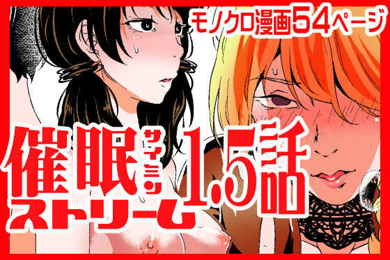 催●ストリーム1.5話(サイミン不足) [d_265431]