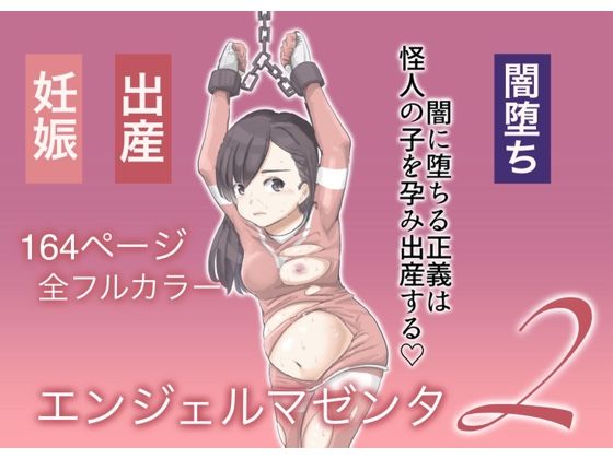 エンジェルマゼンタ2(カプチーノ) [d_265442]