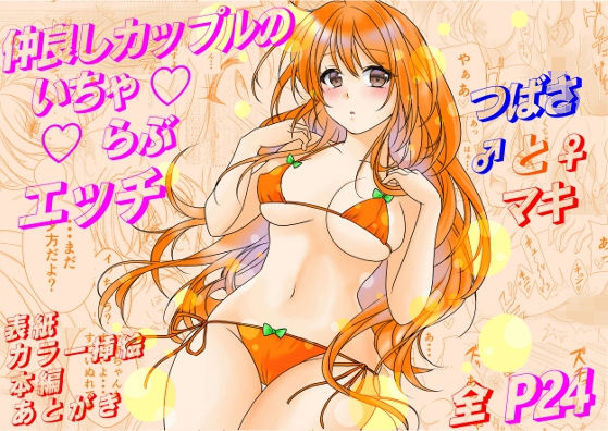 つばさとマキ(やたろう店) [d_265443]